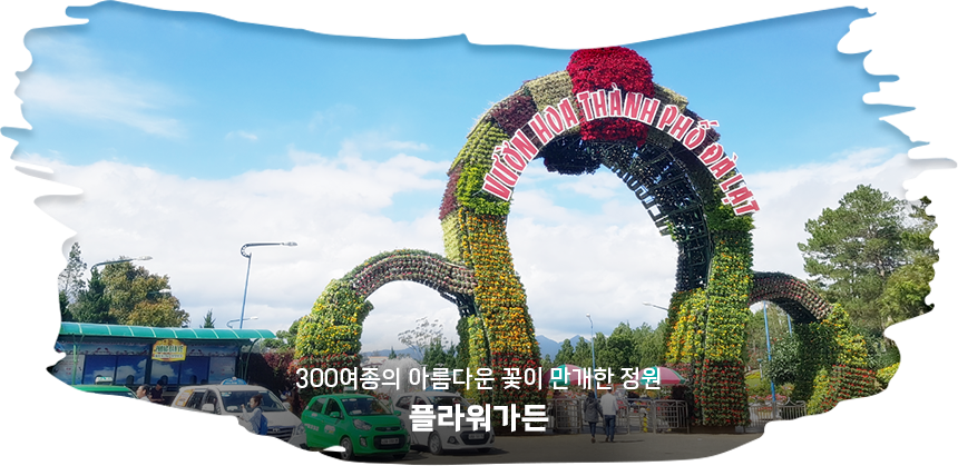 플라워가든